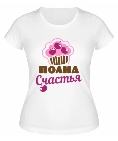 Футболка белая  женская Полна счастья