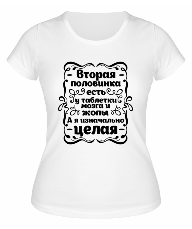 Футболка белая  женская Я изначально целая