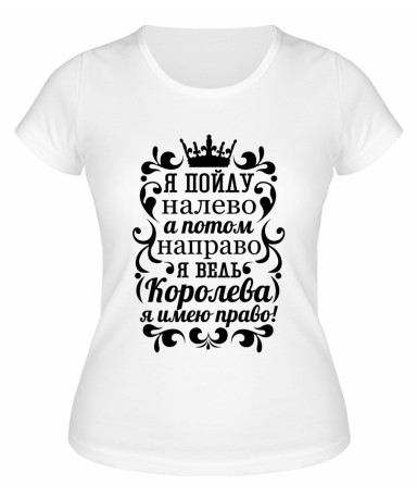 Футболка белая  женская Я ведь королева, я имею право