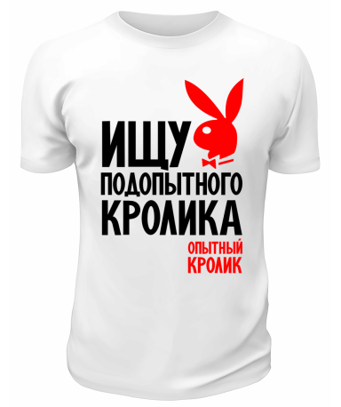 Футболка белая  мужская Ищу подопытного кролика