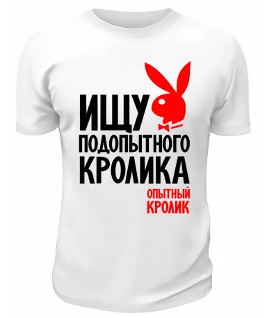 Футболка белая  мужская Ищу подопытного кролика
