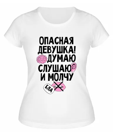 Футболка белая  женская Думаю, слушаю и молчу