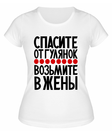 Футболка белая  женская Возьмите в жёны