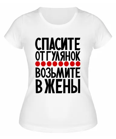 Футболка белая  женская Возьмите в жёны