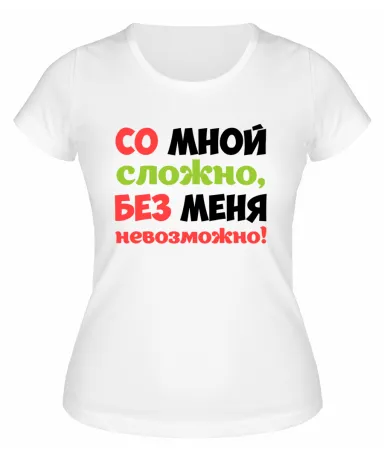 Футболка белая  женская Без меня невозможно
