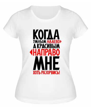 Футболка белая  женская Мне хоть разорвись