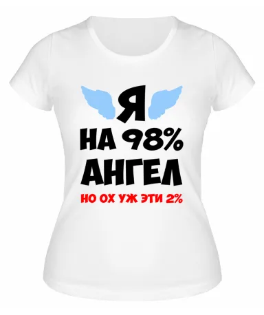 Футболка белая  женская Я на 98 процентов ангел