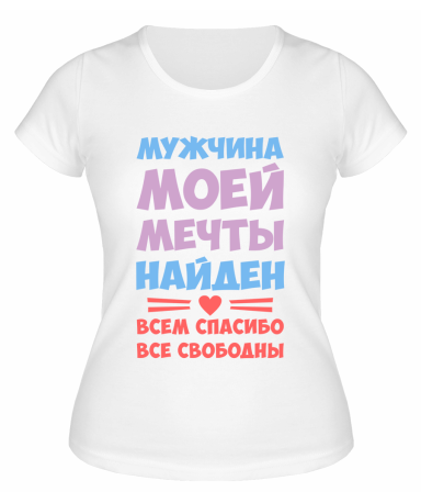 Футболка белая  женская Мужчина мечты найден