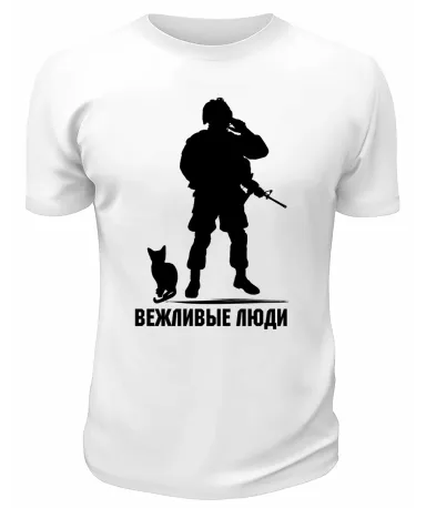 Футболка белая  мужская Вежливые люди
