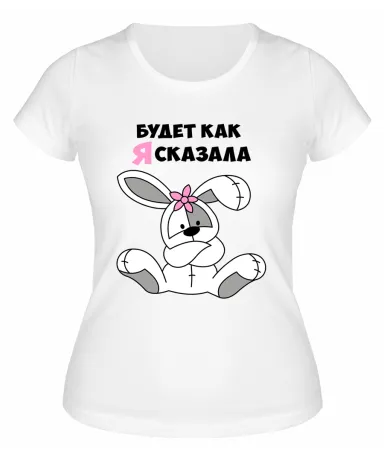 Футболка белая  женская Будет, как я сказала