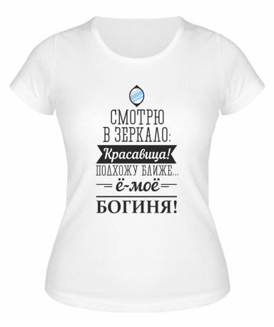 Футболка белая  женская Богиня