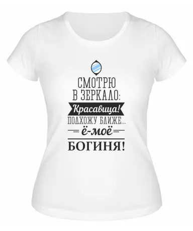 Футболка белая  женская Богиня