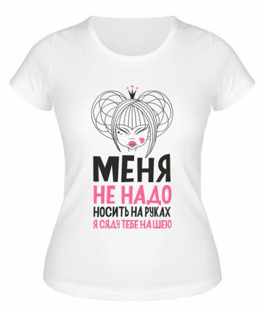 Футболка белая  женская Я сяду тебе на шею