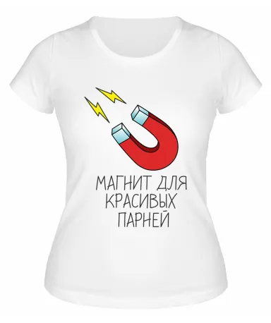 Футболка белая  женская Магнит для красивых парней