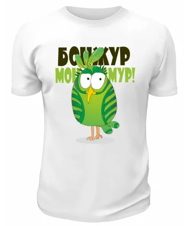 Футболка белая  мужская Бонжур мон амур