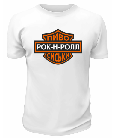 Футболка белая  мужская Рок-н-ролл