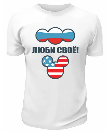 Футболка белая  мужская Люби своё
