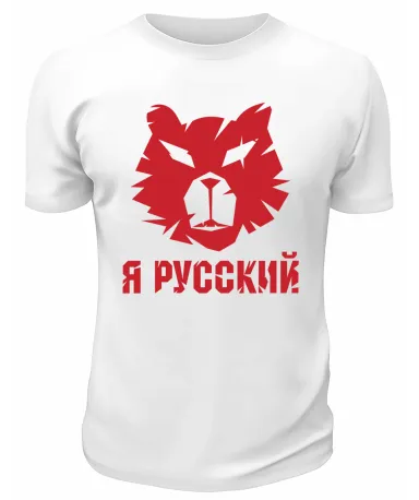 Футболка белая  мужская Я Русский