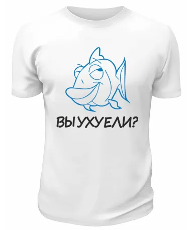 Футболка белая  мужская Выухуели