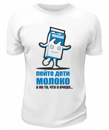 Футболка белая  мужская Пейте, дети, молоко