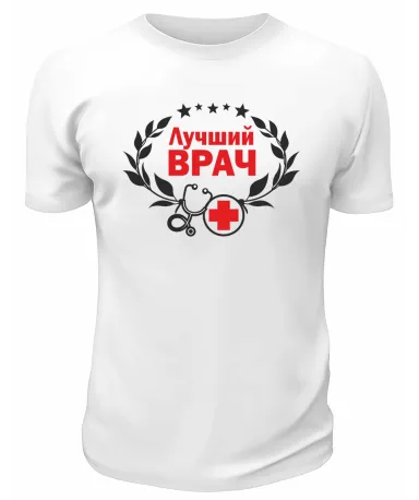 Футболка белая  Лучший врач