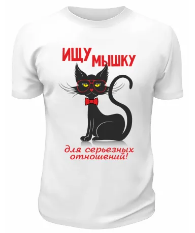 Футболка белая  мужская Ищу мышку