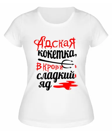 Футболка белая  женская Адская кокетка