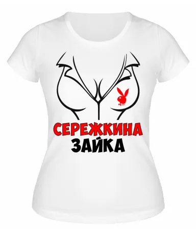 Футболка белая  женская Серёжкина зайка