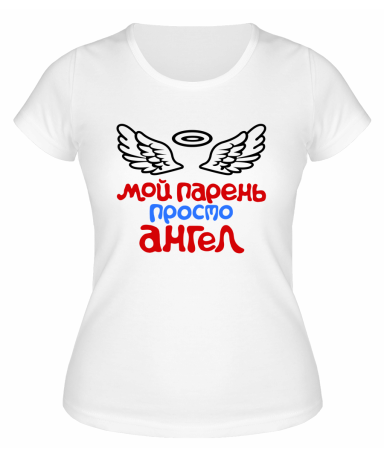 Футболка белая  женская Мой парень просто ангел