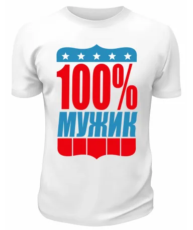 Футболка белая  мужская Мужик