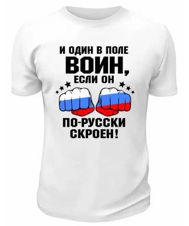 Футболка белая  мужская По-русски скроен