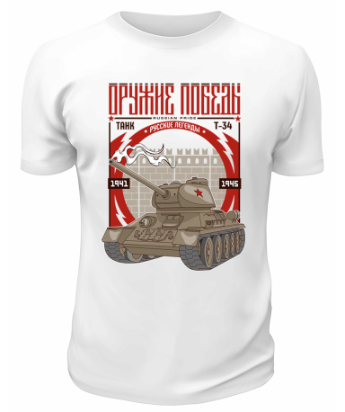 Футболка белая  Оружие победы