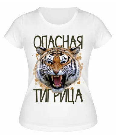 Футболка белая  Опасная тигрица
