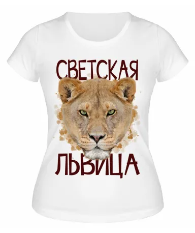 Футболка белая  Светская львица