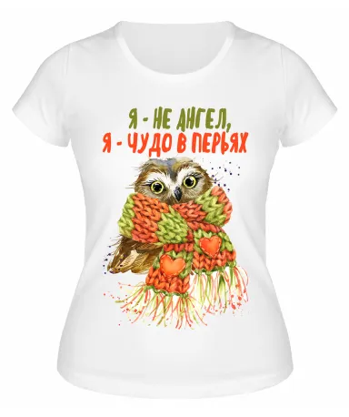 Футболка белая Я - не ангел, я - чудо в перьях