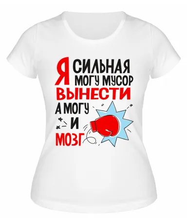 Футболка белая  Могу мусор вынести, а могу и мозг