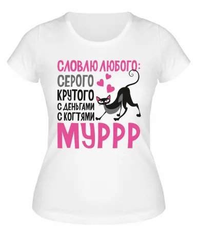 Футболка белая  Словлю любого