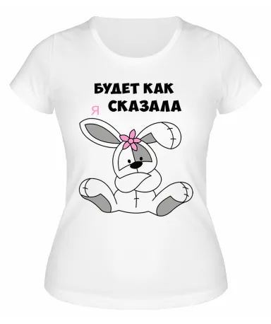 Футболка белая  Будет, как я сказала