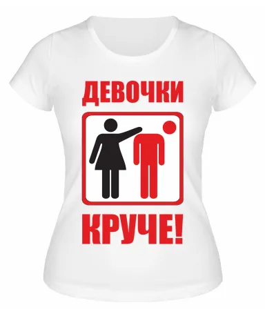 Футболка белая  Девочки круче