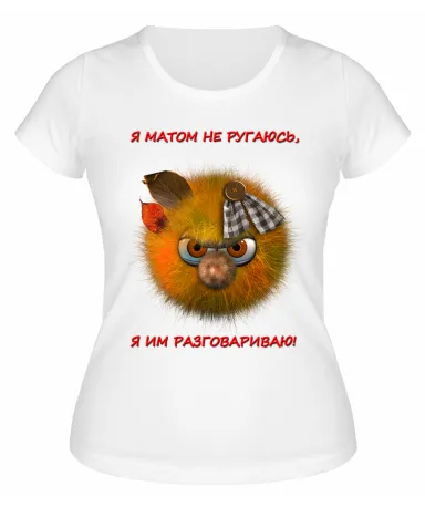 Футболка белая  Я матом не ругаюсь, я им разговариваю
