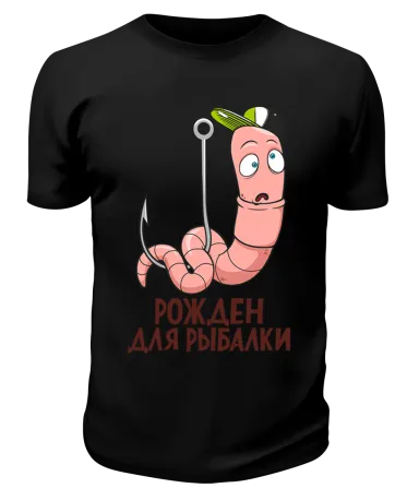 Футболка чёрная Рождён для рыбалки