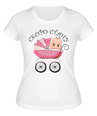 Футболка белая Скоро стану мамой