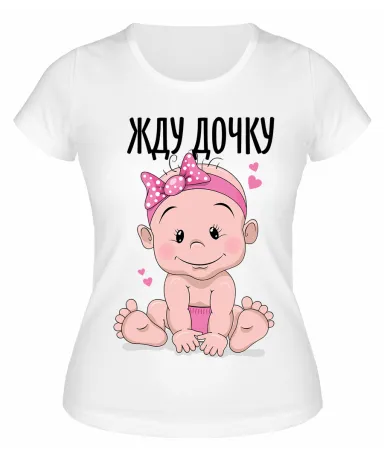 Футболка белая Жду дочку