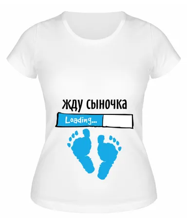 Футболка белая Жду сыночка