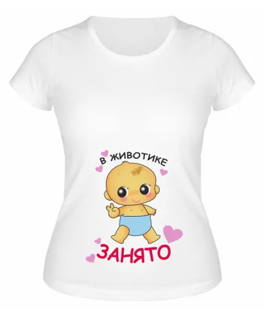 Футболка белая В животике занято