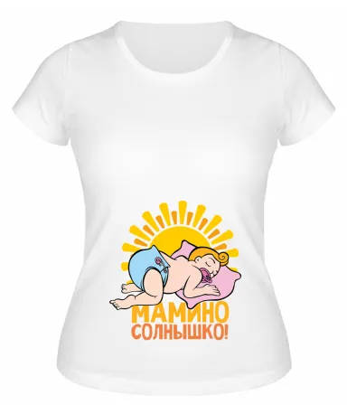 Футболка белая Мамино солнышко