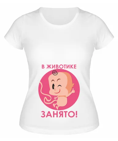 Футболка белая В животике занято