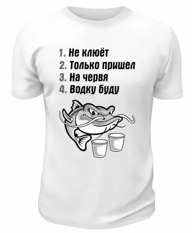Футболка белая  Список ответов для рыбалки