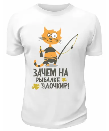 Футболка белая  Зачем на рыбалке удочки