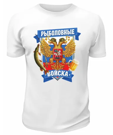 Футболка белая  Рыболовные войска